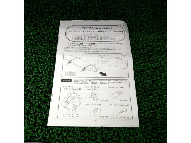 TERZO EM34 サーフボードアタッチメント
