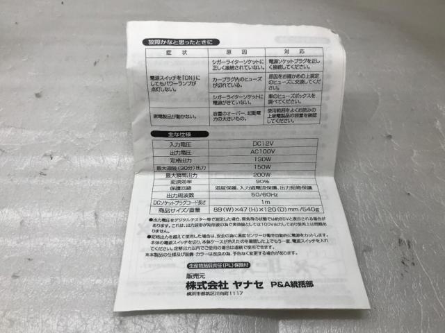 YANASE DC12V→AC100V インバーター