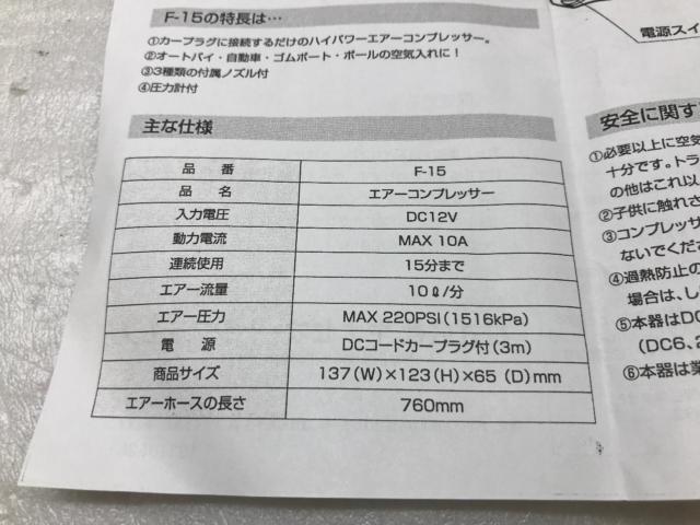 YANASE F-15 エアーコンプレッサー DC12V