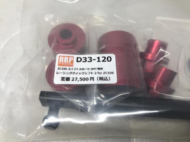 Unused item

R's
RRP
Racing Quick Shift 2
for
ZC33S
"
D33-120
"