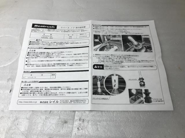 LAILE (rail)
Beatrush
Reverse
Knob
[
ZN6
86 / ZC6
BRZ
