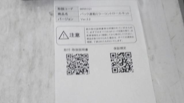 CEP MRR101 バック連動ミラーコントロールキット Ver.3.2