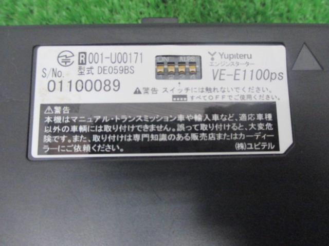 ワケアリ YUPITERU エンジンスターター