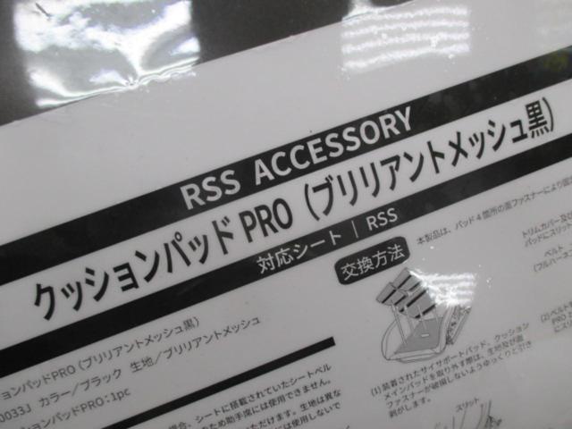 RECARO クッションパッド PRO ★RSS専用★