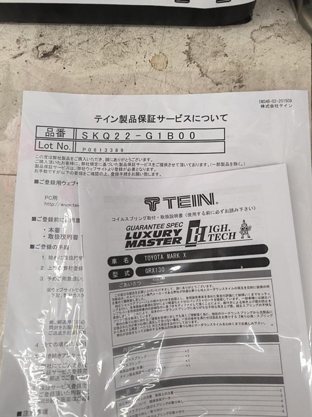 【TEIN】HIGH.TECH マークX/GRX130 品番:SKQ22-G1B00