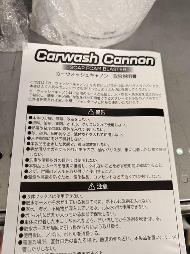 カーウォッシュキャノン