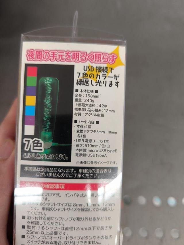 BRAITH 7色に光るクリスタルシフトノブ