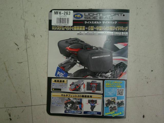 【MOTO FIZZ】ライトスポルトサイドバック MFK-263
