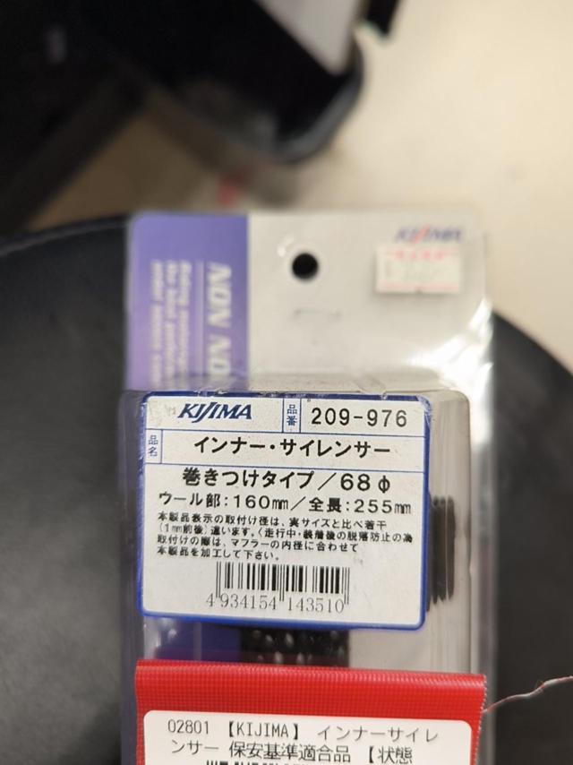 【KIJIMA】 インナーサイレンサー
