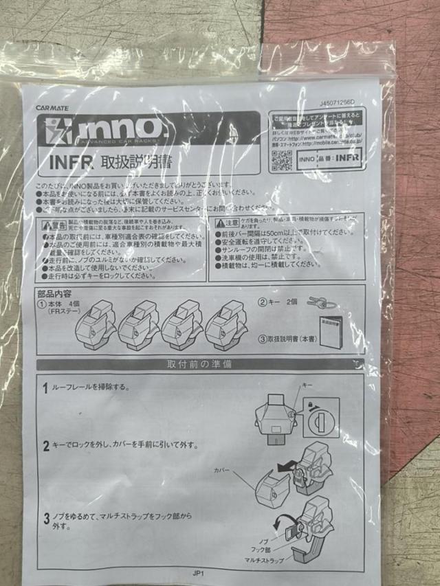 【INNO/RV-INNO】 INFR ベースキャリア ルーフレール付き車