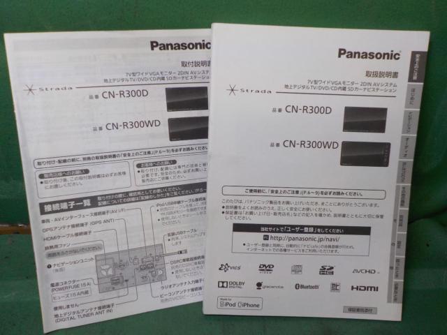 【Panasonic】[CN-R300WD]ワイド2DINメモリーナビ