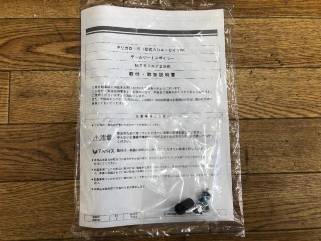 三菱 CV1W デリカ D:5 後期 純正 オプション テールゲートスポイラー