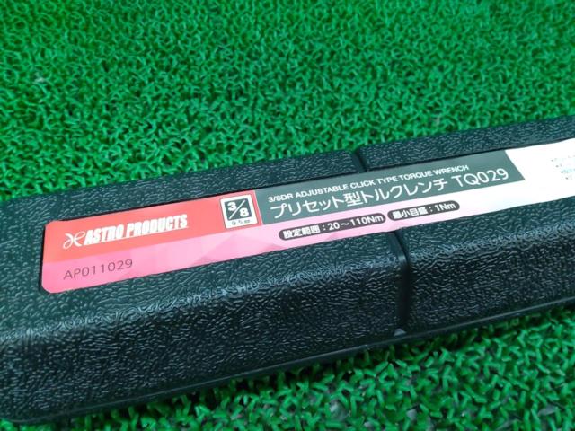 ASTRO PRODUCTS プリセット型トルクレンチ TQ029