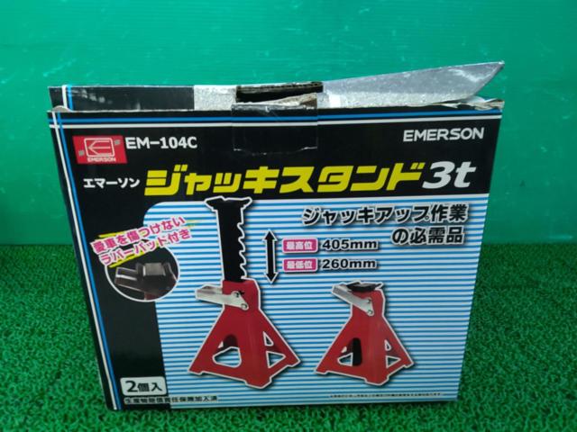 EMERSON EM-104C ジャッキスタンド 3t