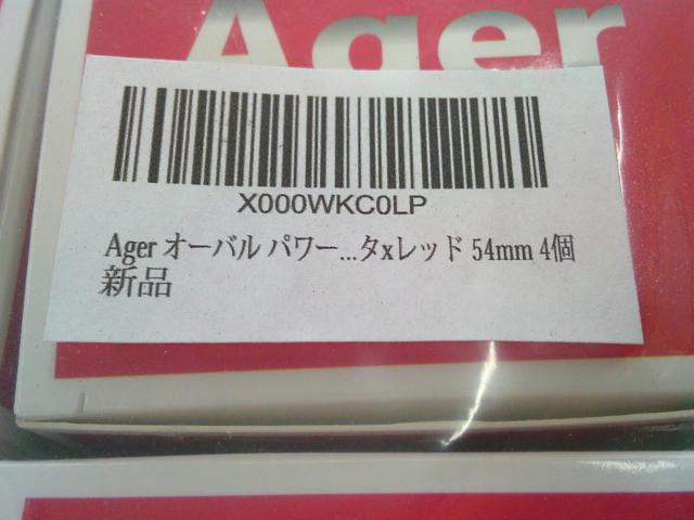 Ager オーバルパワーフィルター 54mm 4個セット