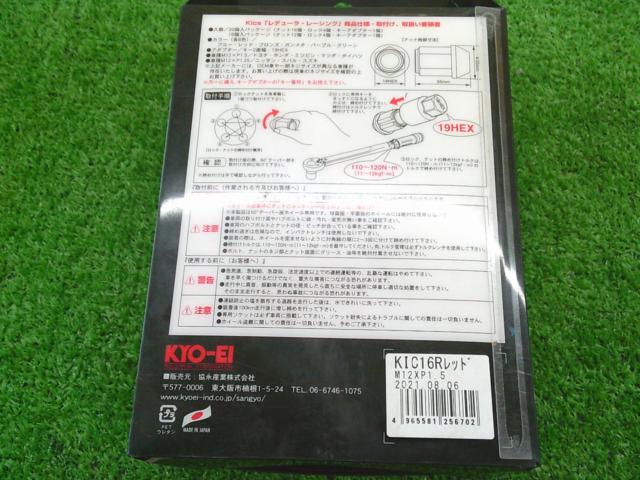 Wakeari
KYO-EI
Kics
Regular Racing Lock & Nuts
KIC16 Red