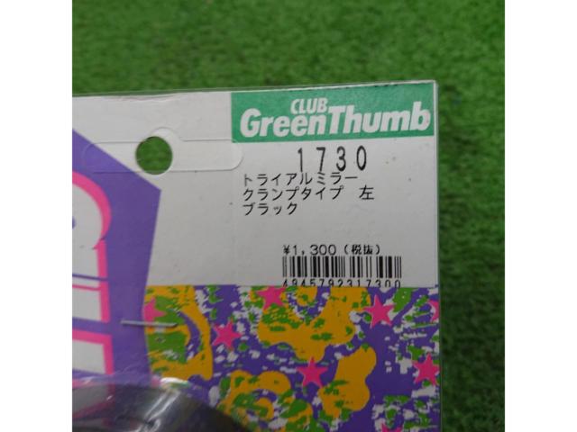 GreenThumb 1730 トライアルミラー