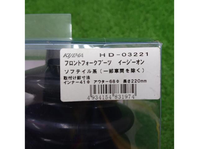 KIJIMA HD-03221 フロントフォークブーツ
