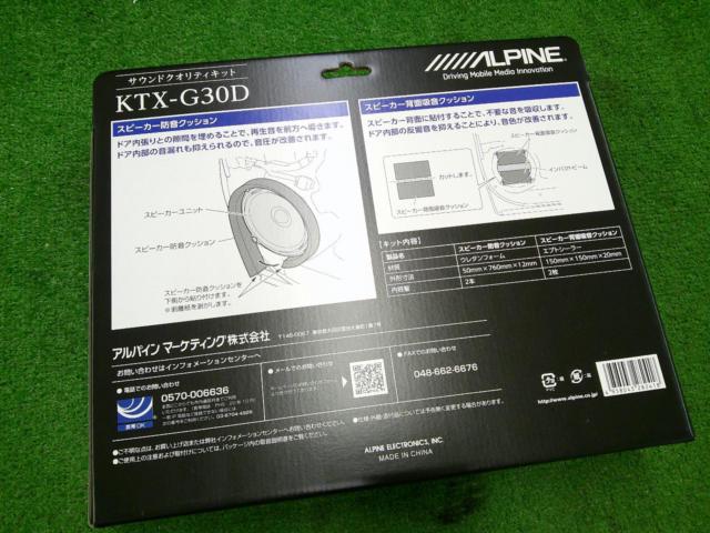 ALPINE サウンドクオリティキット KTX-G30D