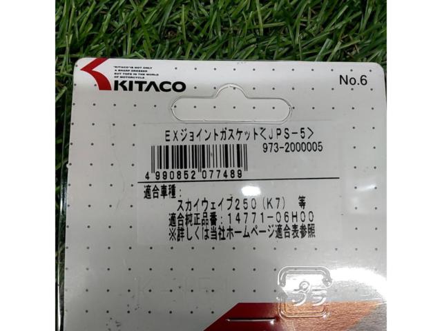 【Kitaco】EXジョイントガスケット JPS-5 スカイウェイブ250(K7)