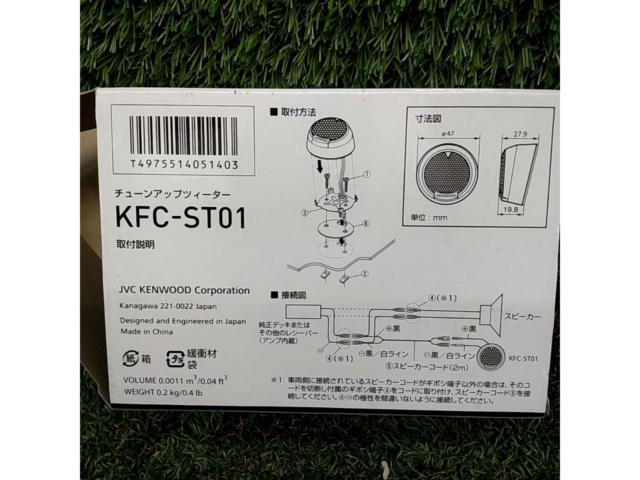 KENWOOD KFC-ST01 ツイーター