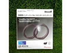 【carrozzeria】UD-K5310 17cm インナーバッフル