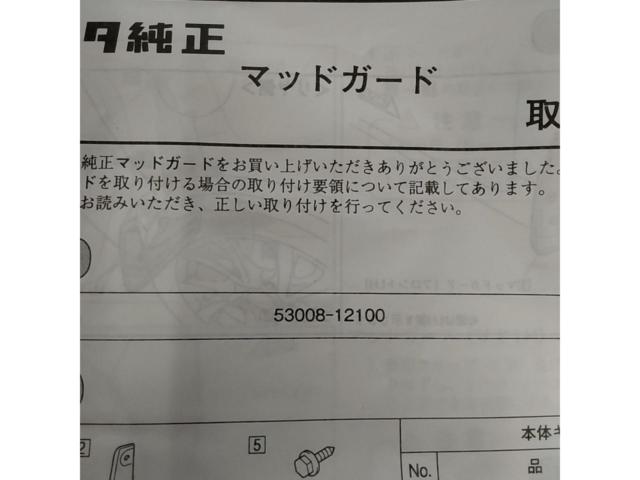 【トヨタ純正】カローラ スポーツ純正 マッドガード