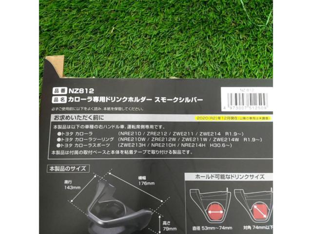 CARMATE カローラツーリング/スポーツ専用 ドリンクホルダー