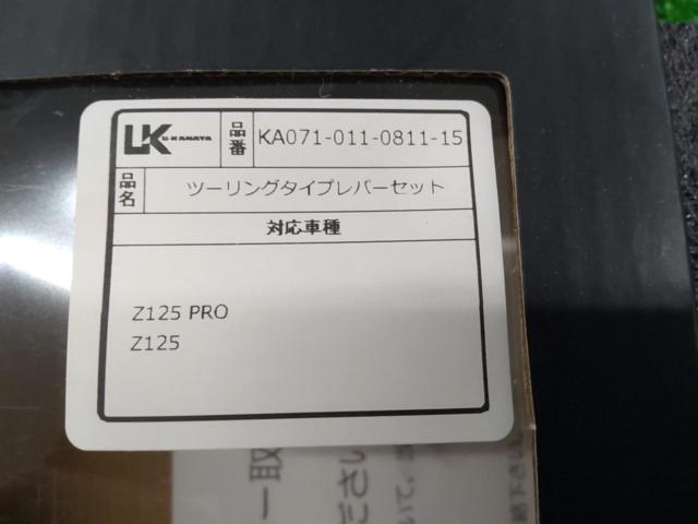 U-KANAYA ユーカナヤ ツーリングタイプ アルミビレットレバーセット Z125 プロ(KA071-011-0811-15)