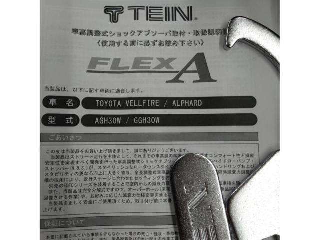 TEIN FLEX A 【30系 アルファード/ヴェルファイア】
