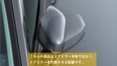 ホンダ純正 オートリトラミラー 08V02-3M0-002