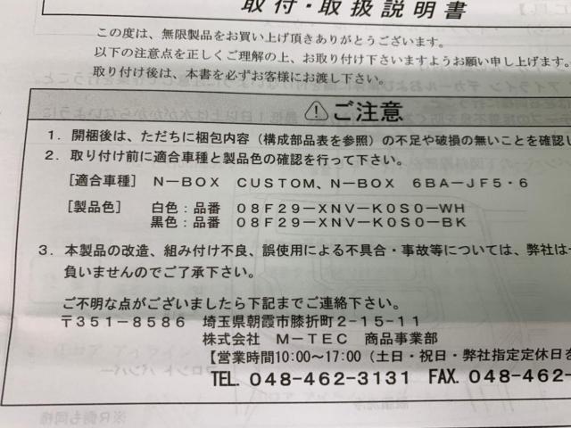 MUGEN ロアラインデカール 品番:08F29XNV-K0S0-BK N-BOXカスタム:JF5/JF6