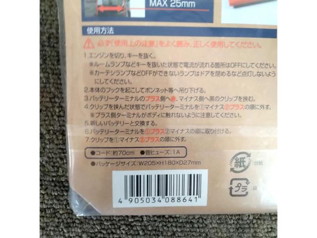 エーモン  メモリーバックアップ No.8864