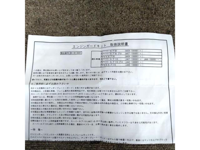 【クロスカブ125】 TAKEGAWAエンジンガードキット