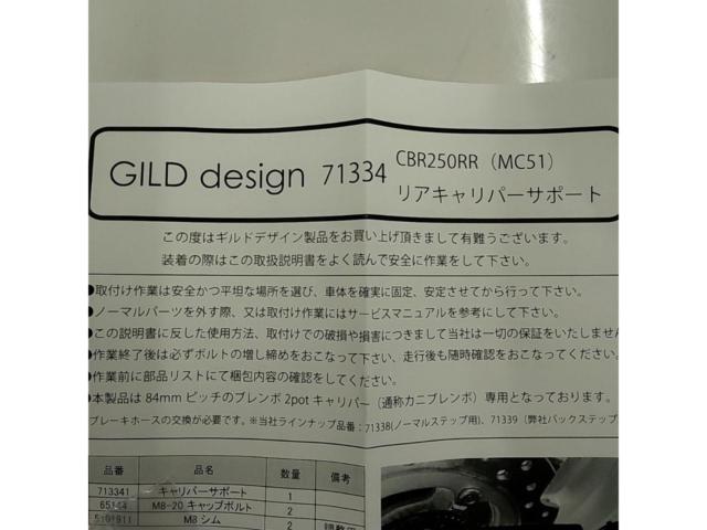 【GILD design】G-Craft リアキャリパーサポート
