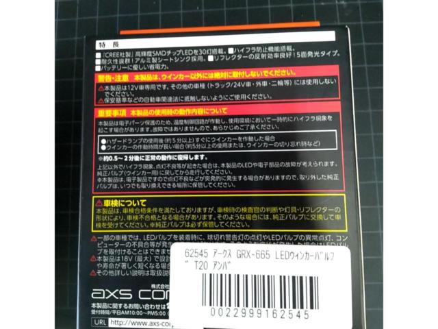 【アークス】GRX-665 ピンチ部違い T20