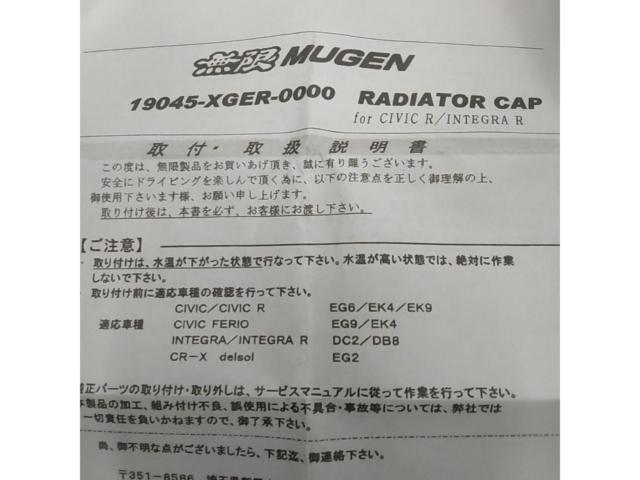 【無限】ラジエターキャップ
