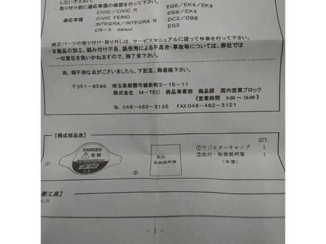 【無限】ラジエターキャップ