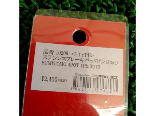 【Nプロジェクト】ステンレスブレーキパッドピン 10209