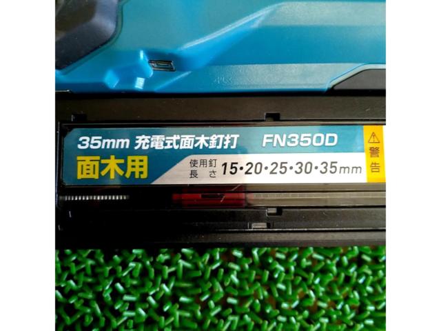 【マキタ】充電式釘打 FN350D
