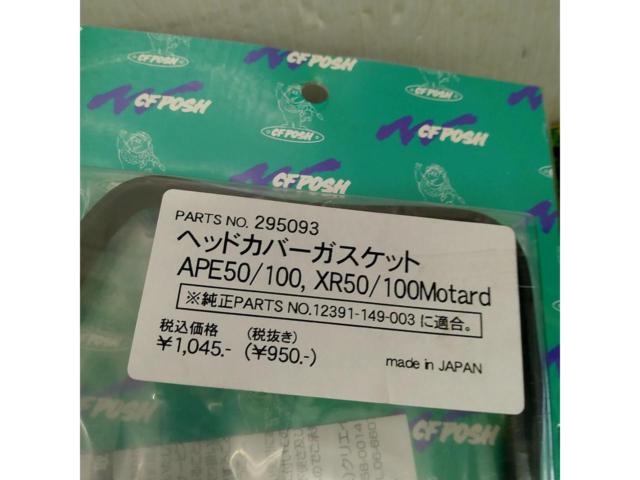 cfPOSH Head Cover Gasket
295093