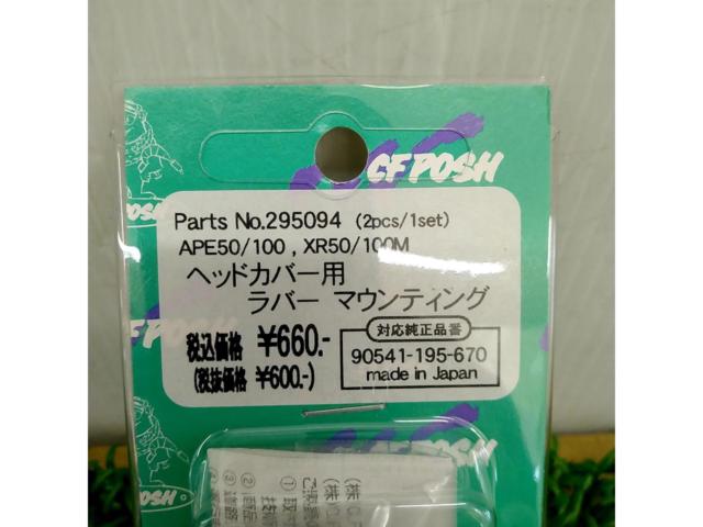 Rubber mounting for cfPOSH head cover
295094