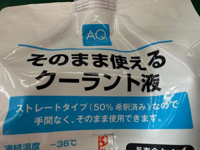 AUTOBACS (オートバックス) AQそのまま使えるクーラント液 2L