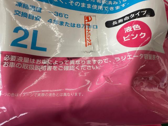 AUTOBACS (オートバックス) AQそのまま使えるクーラント液 2L