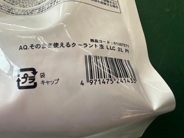 AUTOBACS (オートバックス) AQそのまま使えるクーラント液 2L