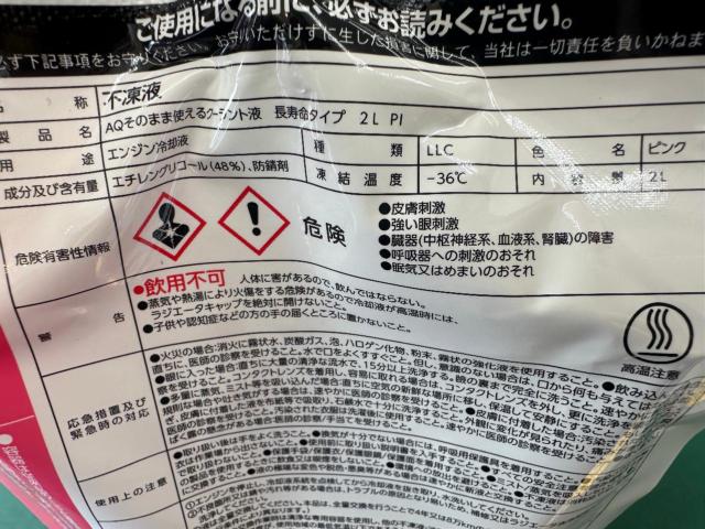 AUTOBACS (オートバックス) AQそのまま使えるクーラント液 2L