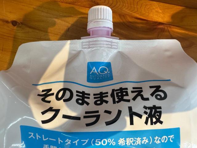 AUTOBACS (オートバックス) AQそのまま使えるクーラント液 2L