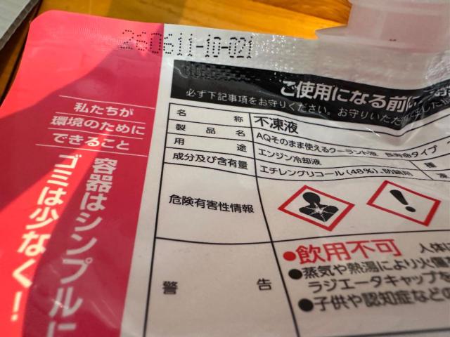 AUTOBACS (オートバックス) AQそのまま使えるクーラント液 2L