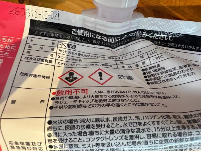 AUTOBACS (オートバックス) AQそのまま使えるクーラント液 2L