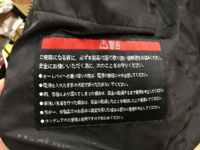 【HeatMaster】電熱インナージャケット